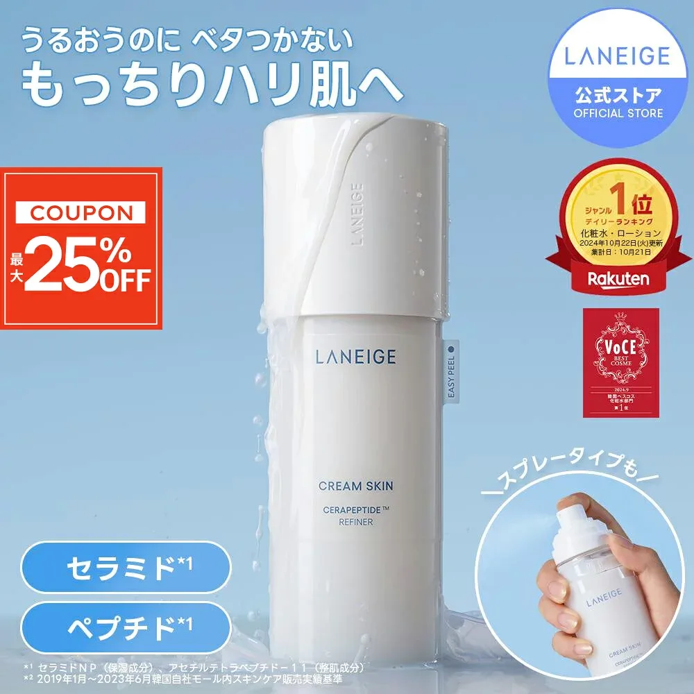 \お買い物マラソン限定★最大25%OFF/【リピ率No.1】セラミド ペプチド 化粧水 保湿 スプレー 高保湿 クリームスキン 無添加 さっぱり ローション 乳液 メンズ ヒアルロン酸 保湿ケア ハリ 乾燥肌 混合肌 敏感肌 肌 スキンケア 韓国 韓国コスメ 韓コス さらさら