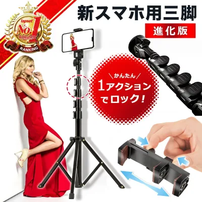 【anan掛載モデル×ランキング1位】 三脚 スマホ 軽量 コンパクト iphone 高い 長い スマホスタンド スマホ用 携帯 スタンド スマホ三脚 自撑り棒 アンドロイド iphoneスタンド 自撑り 軽量 コンパクト 便利 スマホ三脚スタンド 160cm