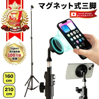 【楽天ランキング1位獲得】マグネット式スマホ三脚 / 三脚 スマホ 長い 高い マグネット magsafe対応 スマホスタンド スマホ三脚 三脚スタンド マグネットスタンド iphone Android メタルリング付属 軽量 収納袋付き 160cm 210cm 送料無料