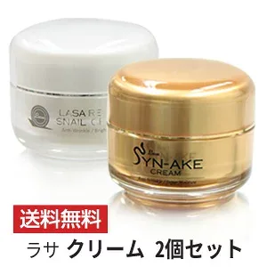 スキンケア クリーム セット プレゼント お買い得 美肌 保湿 ラサ カタツムリクリーム 50ml シンエイク クリーム 50ml お買い得 韓国コスメ LASA レチノール かたつむり ヘビ毒 シンエイク 送料無料 公式