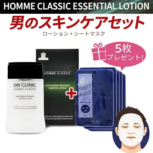 乳液 ローション men's メンズ 男性 3W CLINIC 3Wクリニック オム クラシック エッセンシャル ローション(乳液) 150ml 男のスキンケアセット 保湿 肌を落ち着かせる しっとり 正規品 韓国コスメ