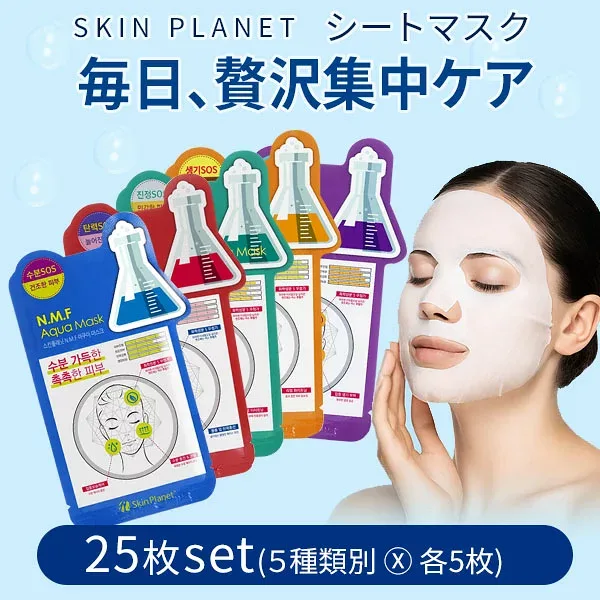 【 メール便 送料無料 】フェイスマスク高級 シートマスク スキンプラネット エッセンス シートマスク 25枚セット お買い得 プレミアムマスク 高級マスクパック 正規品 全5種 各5枚入り お試し 韓国コスメ