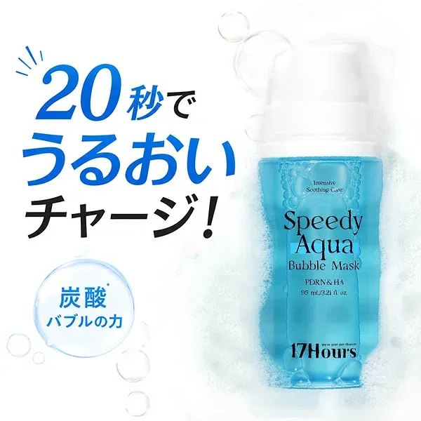 泡マスク 送料無料 メイク前 20秒 ひんやり 17hours(アワーズ) スピーディー アクア バブルマスク 炭酸泡パックPDRN ヒアルロン酸 毛穴ケア ツヤ肌 うるおい クーリング
