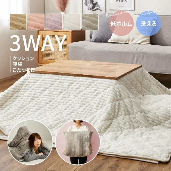 3WAYで使えるクッション寝袋【ショコラ】(こたつ布団 おしゃれ かわいい シュラフ 枕 クッション 車中泊 キャンプ アウトドア 節電 パステルカラー 女の子 無地 キャンプ女子 ひざかけ ブランケット 寝具)