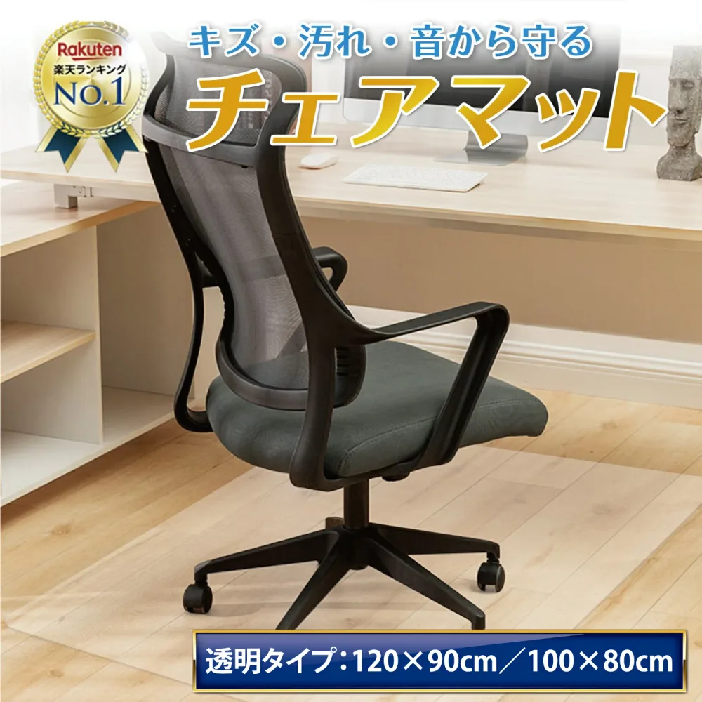 チェアマット 透明 【楽天7冠達成!!】 クリアマット 透明マット おしゃれ 床 床保護マット 床マット ゲーミングチェアマット 床暖房 床暖房対応 床保護 傷防止 マット pvc クリア 机 食べこぼし 保護 120 90 100 80 床傷防止 pvcマット
