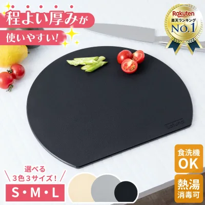 【マラソン限定クーポン配布!!】 まな板 かまぼこ型 食洗機対応 かまぼこまな板 丸型 スリム 耐熱 抗菌 まないた D型 丸 半円 カッティングボード 半円まな板 Dまな板 manaita かまぼこ 黒 ベージュ グレー S M L サイズ 大きい 小さめ 薄型 多機能 食洗機 TPU 新生活