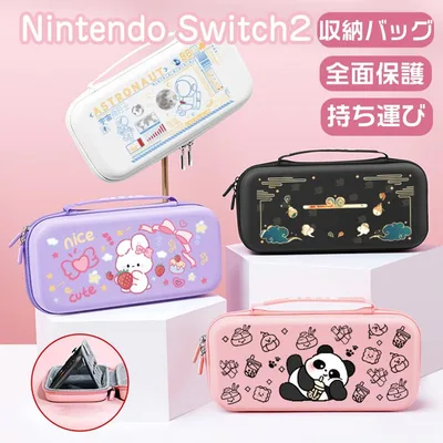 パンダ ウサギ 猫柄 switch2ケース Nintendo switch2 ゲームカード最大10枚収納可能 任天堂スイッチ 本体 ケース 収納ケース スタンド 持ち運び スイッチカバー ポータブル ABS+PC素材 耐衝撃 全面保護 カバー キャラクター キッズ 子供 子ども ギフト プレゼント