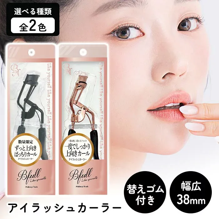 Beulah curler eyelash curler eyelash eyelash curl c curl single deep double double upward wide big eyes spring type 38mm wide width eye makeup changeable with elastic makeup tools beginner BN ☆ 6039 shop/eyelash curler
