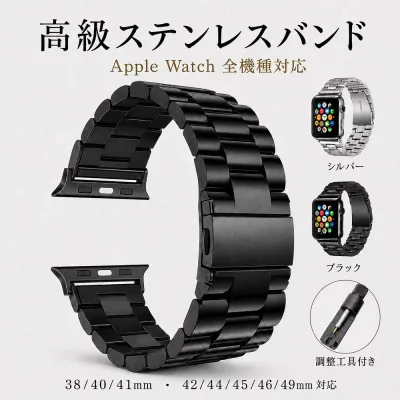 アップルウォッチ バンド メンズ ステンレス Apple Watch Series 11 10 9 8 Ultra SE 対応 38 40 41 42 44 45 46 49mm 工具付 3連 メタル ベルト ブラック シルバー ビジネス 重厚 B13