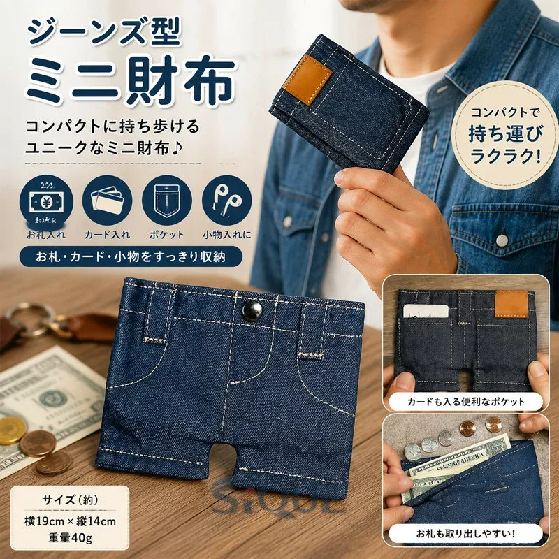 送料無料 ミニ財布 二つ折り財布 ウォレット ジーンズ型 メンズ 男性 レディース 女性 お札入れ カード入れ ポケット コンパクト パスケース カードケース 小物入れ イヤホン入れ デニ