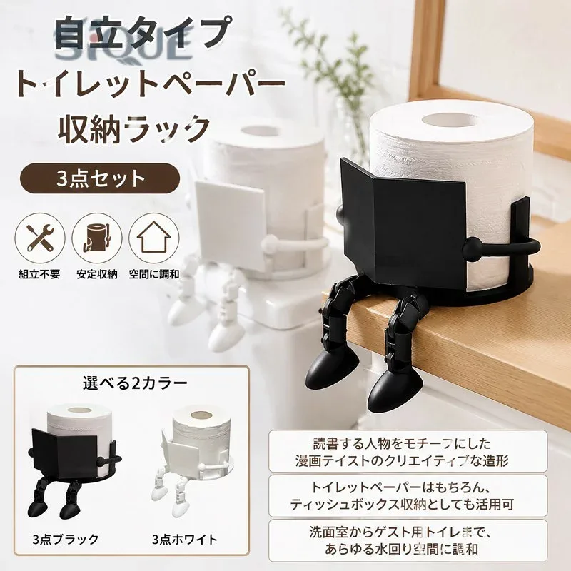 自立 3点セット リビング飾り トイレットペーパー収納ラック 面白い 読書トイレットペーパーホルダー バスルーム 可愛い 自立 かわいい ペーパーディスペンサー ユニーク 携帯用 ぶら