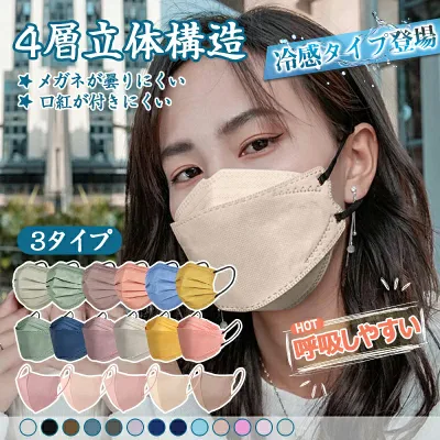 立体マスク 個別包装 3dマスク 50枚セット 血色30枚セット 男女兼用 大人用 使い捨てマスク 不織布マスク ブラックマスク 3D立体 4層立体構造 メガネが曇りにくい 口紅が付きにくい 柳葉型 冷感