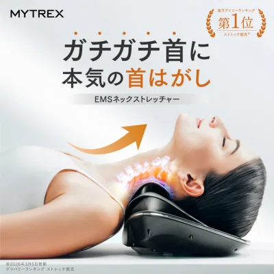 【公式|土日限定 8%OFFクーポン+ポイント5倍!】首 マッサージ器 ストレートネック 【 温熱 × EMS × 牽引 】ネックマッサージャー ネックストレッチャー 首 ems 首 EMS 電動 MYTREX MEDI NECK 首マッサージ 寝ながら ストレッチ