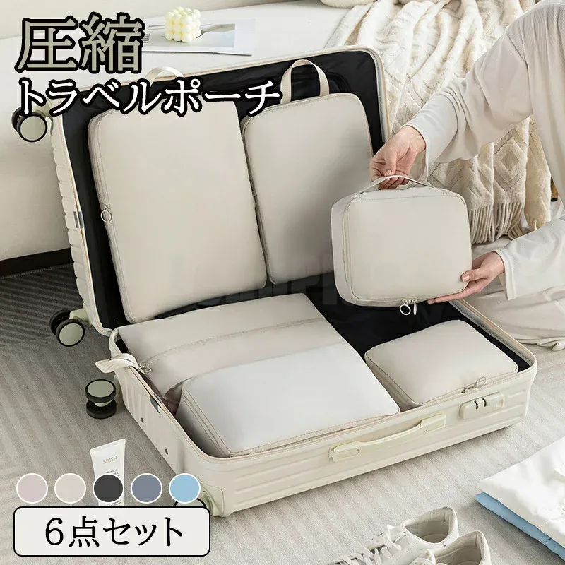 6-piece travel pouch, travel compression bag, travel pouch, compression, clothing travel compression, bag-in-bag, diaper pouch, storage pouch, zipper compression, clothing space saving, lightweight, business trip, travel, easy sorting, disaster prevention goods, women's, men's pouch, travel goods, compression bag