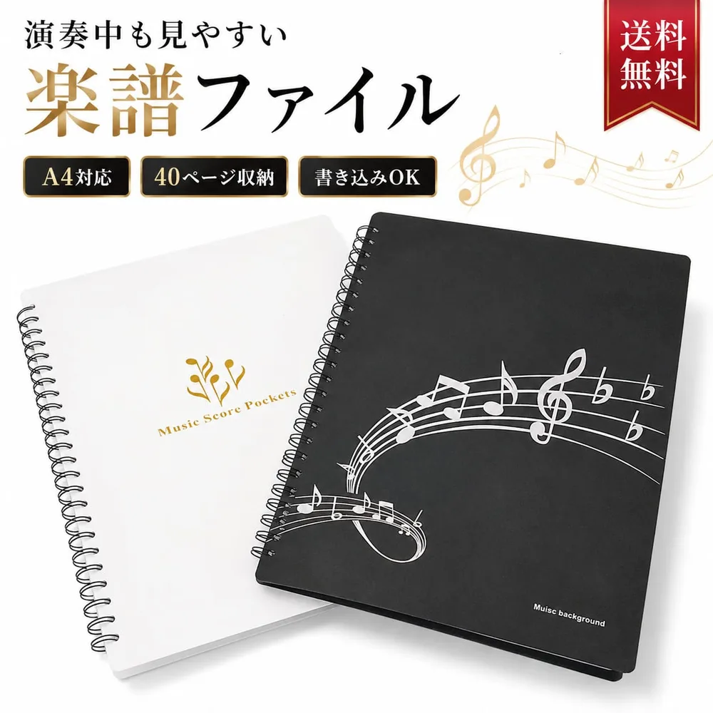 【楽天入賞 書き込み可能 40ページ分】 楽譜ファイル 楽譜入れファイル 楽譜用ファイル 楽譜 ファイル 楽譜入れ 楽譜ファイル 吹奏楽 ファイル 吹奏楽部 部活 中学生 高校生 大学生 バンドファイル