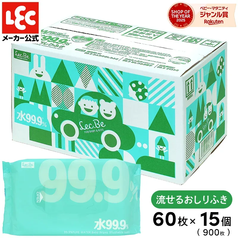 おしり拭き おしりふき まとめ買い 水99.9 流せる シート【送料無料】60枚×15個【900枚】【肌にやさしい】お尻拭き お尻ふき 厚手 赤ちゃん ベビー ベビー用品 レックダイレクト レック ダイレクト