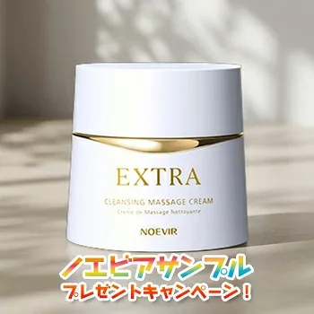 ノエビア エクストラ EXTRA 薬用クレンジングマッサージクリーム 130g 医薬部外品 化粧落とし メイク落とし ノエビア化粧品 1391 noevir cosme cleansing massage cream