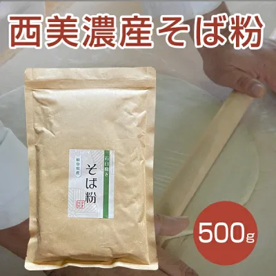 【DM便送料無料】西美濃産そば粉 500g 国産 蕎麦粉 そば粉100% 手打ちそば 蕎麦 そば打ち ガレット 生地