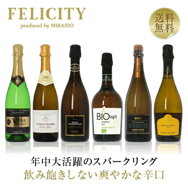 250円OFFクーポン対象 【21】フェリシティー厳選! 至福の泡6本セット 第71弾 750ml×6 飲み比べ スパークリングワイン ワイン セット 【送料無料】【包装不可】