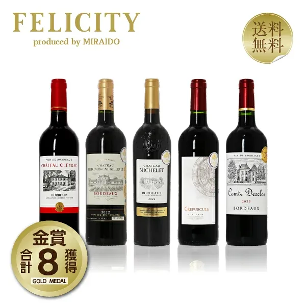 200円OFFクーポン対象 厳選!金賞受賞 ボルドー 赤ワイン 5本セット 第35弾 750ml×5 飲み比べ 金賞ワイン 金賞ボルドー ワイン セット 【送料無料】【包装不可】