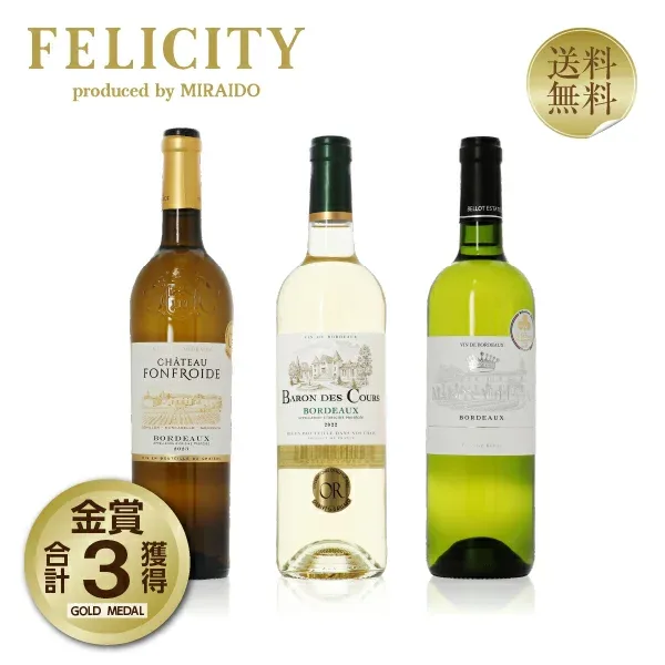 150円OFFクーポン対象 厳選!金賞受賞ボルドー 白ワイン 3本セット 第26弾 750ml×3 飲み比べ 金賞ワイン 金賞ボルドー ワイン セット 【送料無料】【包装不可】