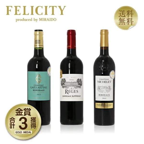 150円OFFクーポン対象 厳選!金賞受賞ボルドー 赤ワイン 3本セット 第42弾 750ml×3 飲み比べ 金賞ワイン 金賞ボルドー ワイン セット 【送料無料】【包装不可】