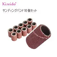 ネイルマシン用 消耗品【サンディングバンド 30個セット】Sanding band 30 piece<ネイルマシン用/マンドレールに使用/プチトル・ネイルラボ・ミニローロでのファイリングに