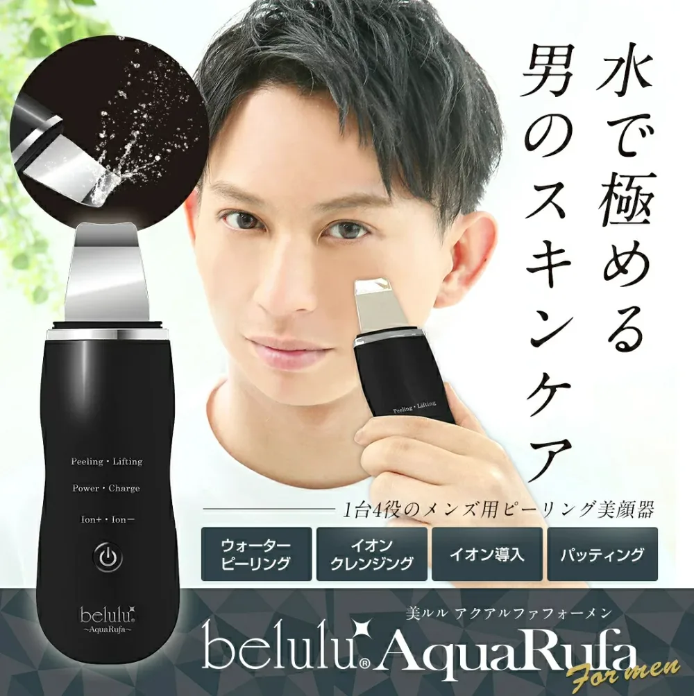 在庫処分 ⇒2500円 ウォーターピーリング【美ルル アクアルファ フォーメン】 美顔器 クレンジング イオン導出 イオン導入 黒ずみ ニキビ 保湿 リフトアップ メンズ 美肌 毛穴 ケア belulu AquaRufa プレゼント
