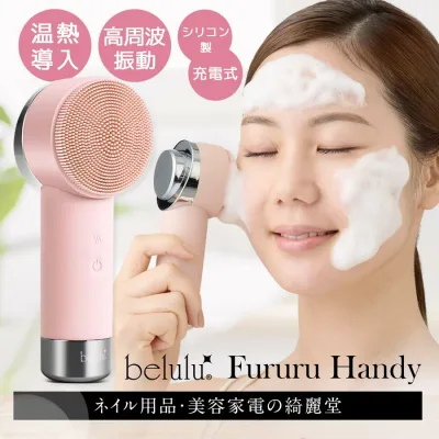 \新発売 限定特価!! 7980⇒4180円/最新モデル【美ルルFururuHandy】洗顔ブラシ 電動洗顔ブラシ 温熱導入 高周波振動 防水 洗顔器 小鼻 温熱ケア 角質除去 泡立てネット シリコン毛穴 黒ずみ 毛穴ケア ケア 美顔器 肌 顔 鼻 頬 改善 母の日ギフト belulu 正規品 1年間保証