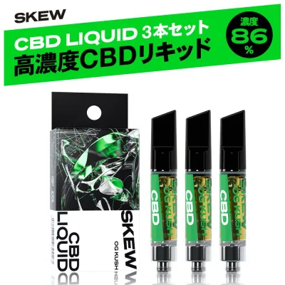 【選べるオトクな3本セット】CBD リキッド 86% 1ml × 3本 高濃度 ベイプ 860mg CBG CBT 電子タバコ 禁煙 本体 カートリッジ skew スキュー vape cbdカートリッジ cbdオイル 510型 国産 日本製 法改正対応済