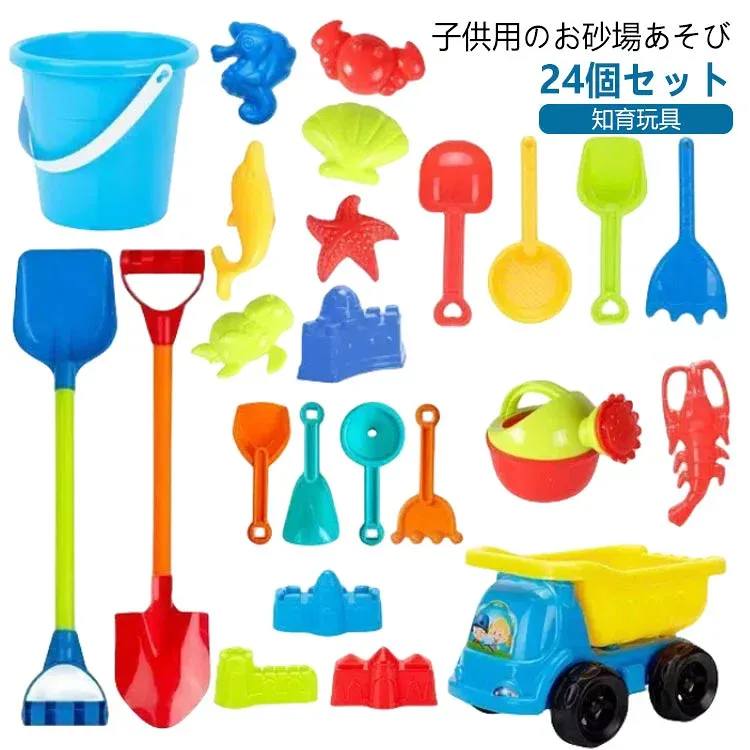 砂遊び おもちゃ 24個セット お砂場セット 水遊び 外遊び 知育玩具 雪遊び 風呂遊び 砂遊びおもちゃ 砂遊びセット 女の子 入園 幼児 オ