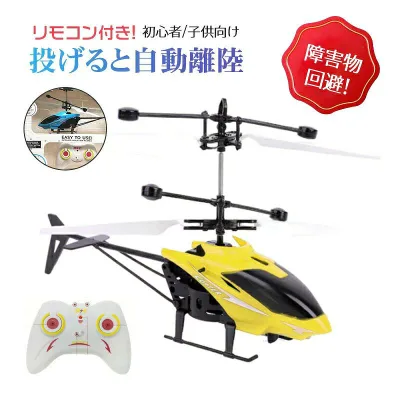 ヘリコプター ラジコン おもちゃ ヘリ 室内 小型 安定性抜群 子供 初心者 障害物回避 飛行おもちゃ ミニロボット フライング ドローン