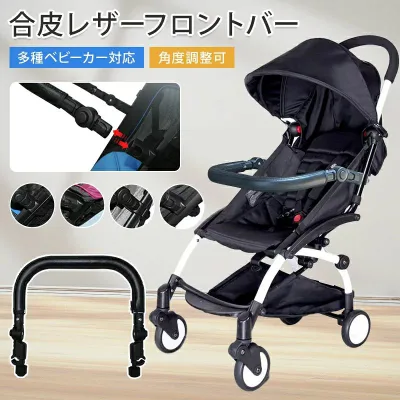 Stroller Front Bar Handle Cover Bumper Bar Cover Bumper Bar Arm Bar U Leather Waterproof Dirt Prevention Easy to Clean High Quality High