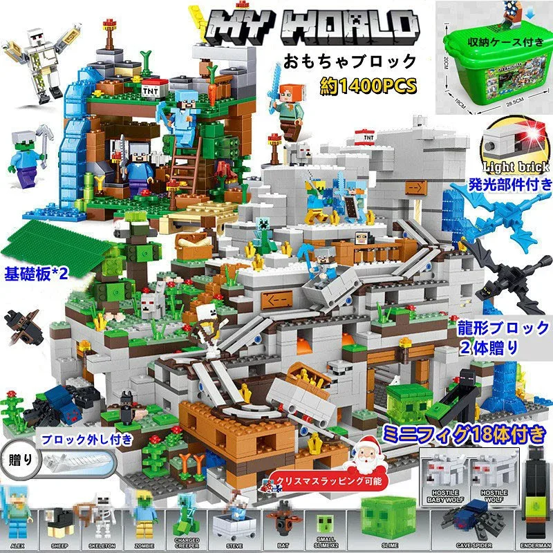 超豪華セット マイクラレゴ山の洞窟 マインクラフトレゴ ブロック おもちゃ レゴマインクラフト風 山の洞窟 ミニフィグ18体 マイクラ レ