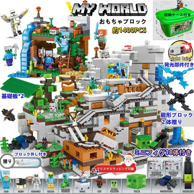 超豪華セット マイクラレゴ山の洞窟 マインクラフトレゴ ブロック おもちゃ レゴマインクラフト風 山の洞窟 ミニフィグ18体 マイクラ レ