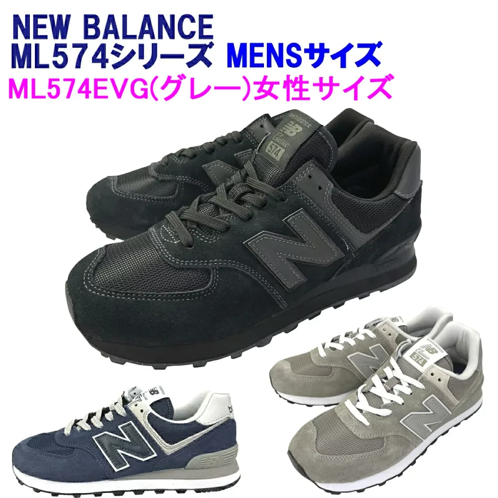 NEW BALANCE「ニューバランス」newbalance 574シリーズ 「ML574EVE」「ML574EVN」「ML574EVG」Dワイズ 海外並行輸入正規品★サイズ交換片道送料無料★