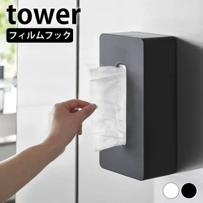 ティッシュケース 壁掛け フィルムフックティッシュケース タワー レギュラーサイズ tower ティッシュカバー 壁面収納 5587 5588 おしゃれ シンプル 白 黒 キッチンペーパー 浮かせる 山崎実業 yamazaki ヤマジツ ポリ袋 タワーシリーズ