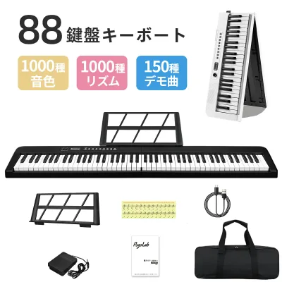 電子ピアノ 88鍵盤 電子キーボード 88キー 指力感知 Bluetooth 小型 バッテリ内蔵 練習用 サスティンペダル MIDI対応 Type-C 譜面台 初心者 大人 子供 軽量 充電式 コンパクト 折りたたみ式 専用ケース付き コンパクト