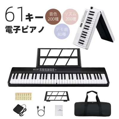 電子ピアノ 61鍵 日本語表記 電子キーボード 折りたたみ式 指力感知 小型 バッテリ内蔵 MIDI Type-C 充電式 長時間利用可能 練習 収納バッグ ペダル付き 譜面台 初心者セット 軽量 コンパクト 新学期 新生活【動画あり】楽器