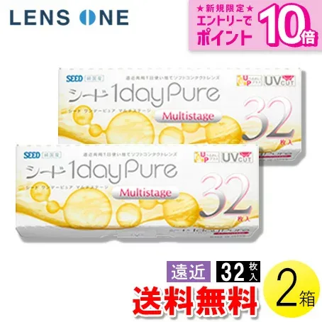 【送料無料】【メール便】シード ワンデーピュア マルチステージ 32枚入×2箱 ( コンタクトレンズ コンタクト 1日使い捨て ワンデー 1day 遠近両用 マルチフォーカル シード seed ピュア Pure マルチステージ 32枚入り 2箱セット )