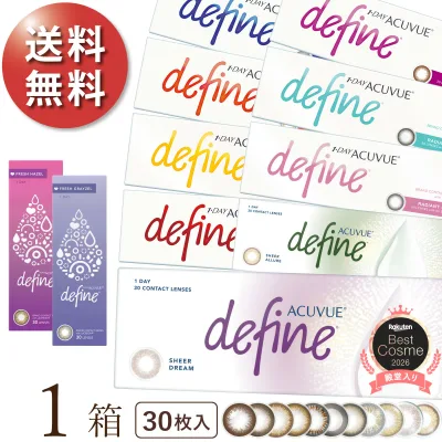 【2025新色登場】【1箱でもポスト便 送料無料★2,864円(税込3,150円)】ワンデーアキュビューディファインモイスト 30枚パック( ジョンソン・エンド・ジョンソン/1DAY/1日使い捨てコンタクトレンズ )