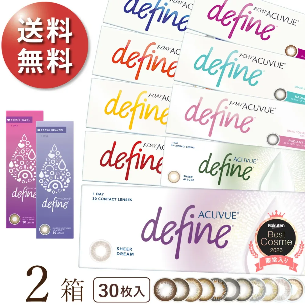 【2025新色登場】【ポスト便 送料無料★1箱あたり2,864円(税込3,150円)】ワンデーアキュビューディファインモイスト 30枚パック 2箱セット(30枚入x2) 両眼1ヶ月分(ジョンソン・エンド・ジョンソン/1DAY/1日使い捨てコンタクトレンズ)