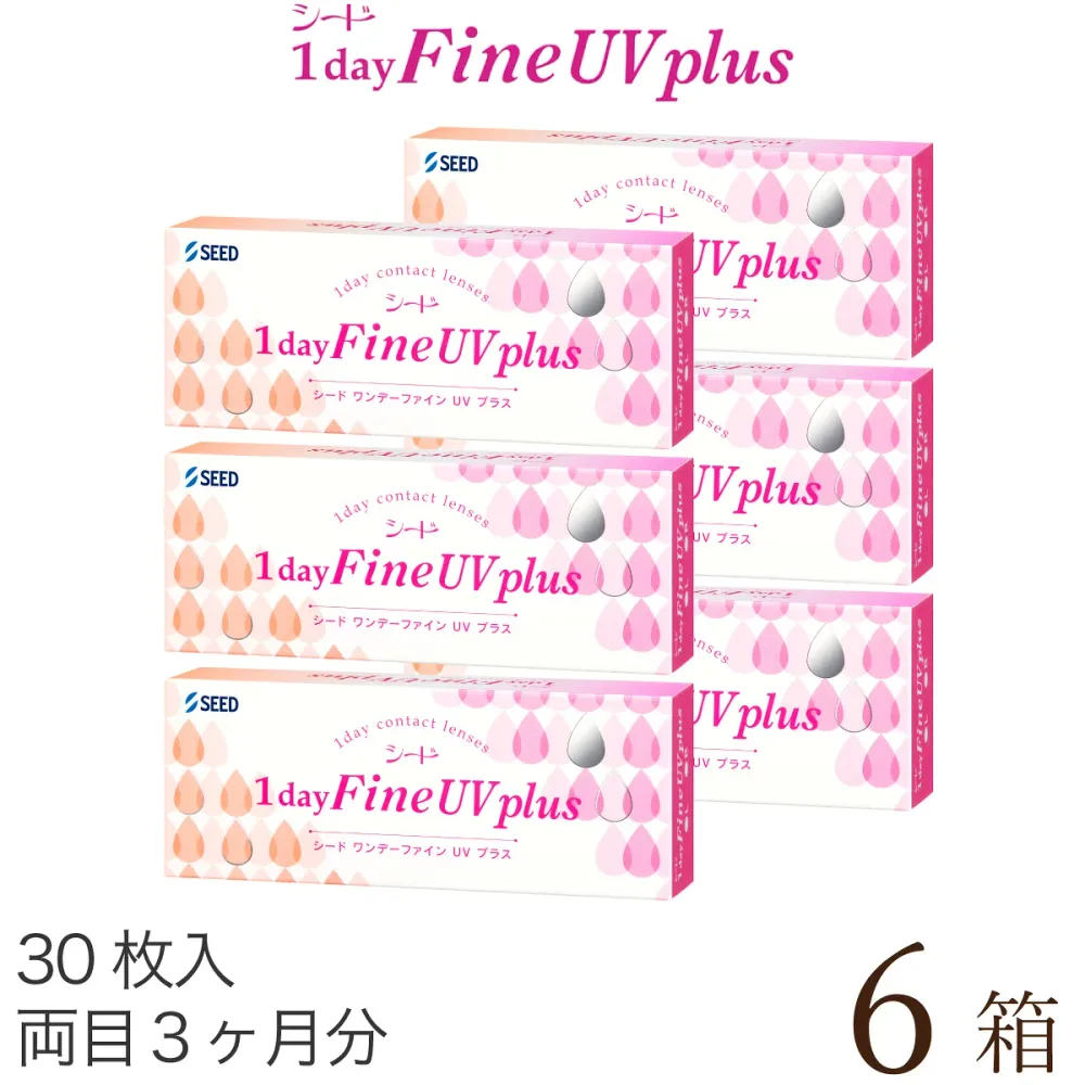 【ポスト便 送料無料★1箱あたり1,148円(税込1,262円)】ワンデーファインUV plus(プラス) 6箱セット(30枚入x6) 両眼3ヶ月分(シード/1DAY/UVカット/1日使い捨てコンタクトレンズ)