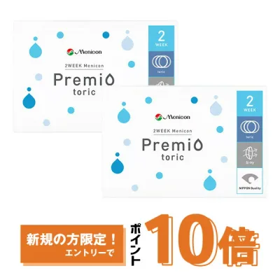 2WEEKメニコン プレミオトーリック ×2箱セット 乱視 コンタクトレンズ 2week コンタクト 2ウィーク 2週間使い捨て