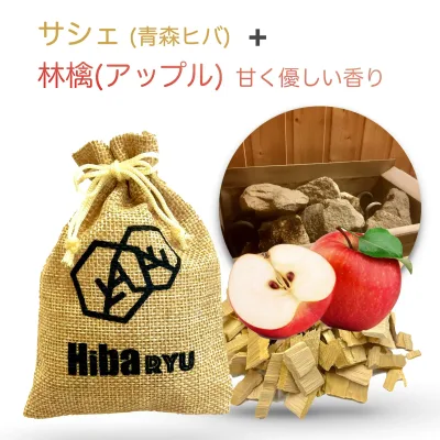 【 青森ヒバ + 林檎 】《 ロウリュウ 香る サシェ》サウナ 岩盤浴 アロマ アップル 国産 天然 体験 防虫 害虫 除け 脱臭 消臭 ポプリ 麻袋 匂い袋 靴箱 シューズ トイレ ベッド