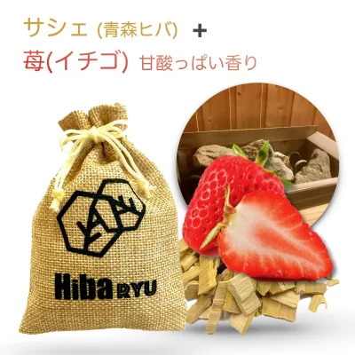 【 青森ヒバ + 苺 】《 ロウリュウ 香る サシェ》サウナ 岩盤浴 アロマ イチゴ ストロベリー 国産 天然 体験 防虫 害虫 除け 脱臭 消臭 ポプリ 麻袋 匂い袋 靴箱 シューズ トイレ ベッド