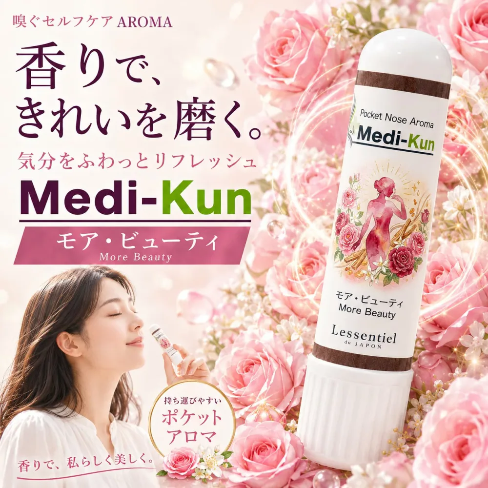 【嗅ぐアロマ メディクン】モア・ビューティ|ダマスクローズ×ネロリ×サンダルウッド 華やかなフローラルウッディの香り ポータブルアロマ ノーズ ヤードム 美容 セルフケア 気分転換 リフレッシュ 携帯 日本製 女性 誕生日 ギフト プレゼント