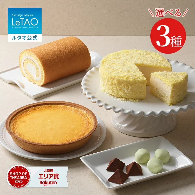 敬老の日 ギフト 2026 ケーキ ルタオ LeTAO ドゥーブルフロマージュ チーズケーキ ギフト 孫 4号 ( 2名用 ~ 4名用 ) 誕生日ケーキ スイーツ 洋菓子 お取り寄せ 北海道 内祝い お返し 詰め合わせ ドゥーブルと選べるスイーツセット 送料込み