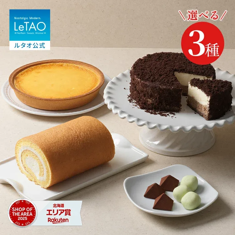 敬老の日 ギフト 2026 ケーキ ルタオ LeTAO チョコレートケーキ ギフト 孫 4号 ( 2名用 ~ 4名用 ) 誕生日ケーキ スイーツ 洋菓子 お取り寄せ 北海道 内祝い お返し 詰め合わせ ショコラドゥーブルと選べるスイーツセット 送料込み