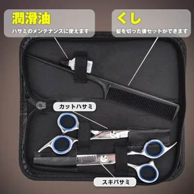 散髪 セルフカット 5点セット ハサミ スキバサミ くし 潤滑油 収納ケース付き 散髪ハサミ ヘアカット 自宅 子供 大人 家庭用 zk098